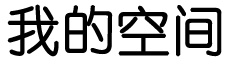 天台县娱乐网